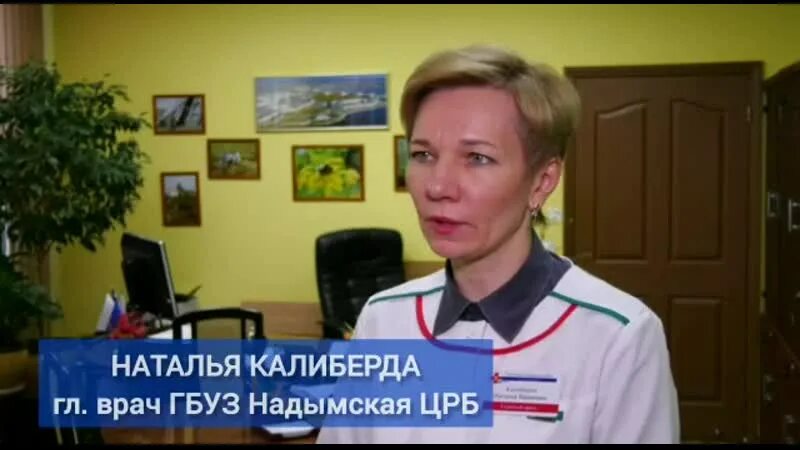 Надымская центральная районная