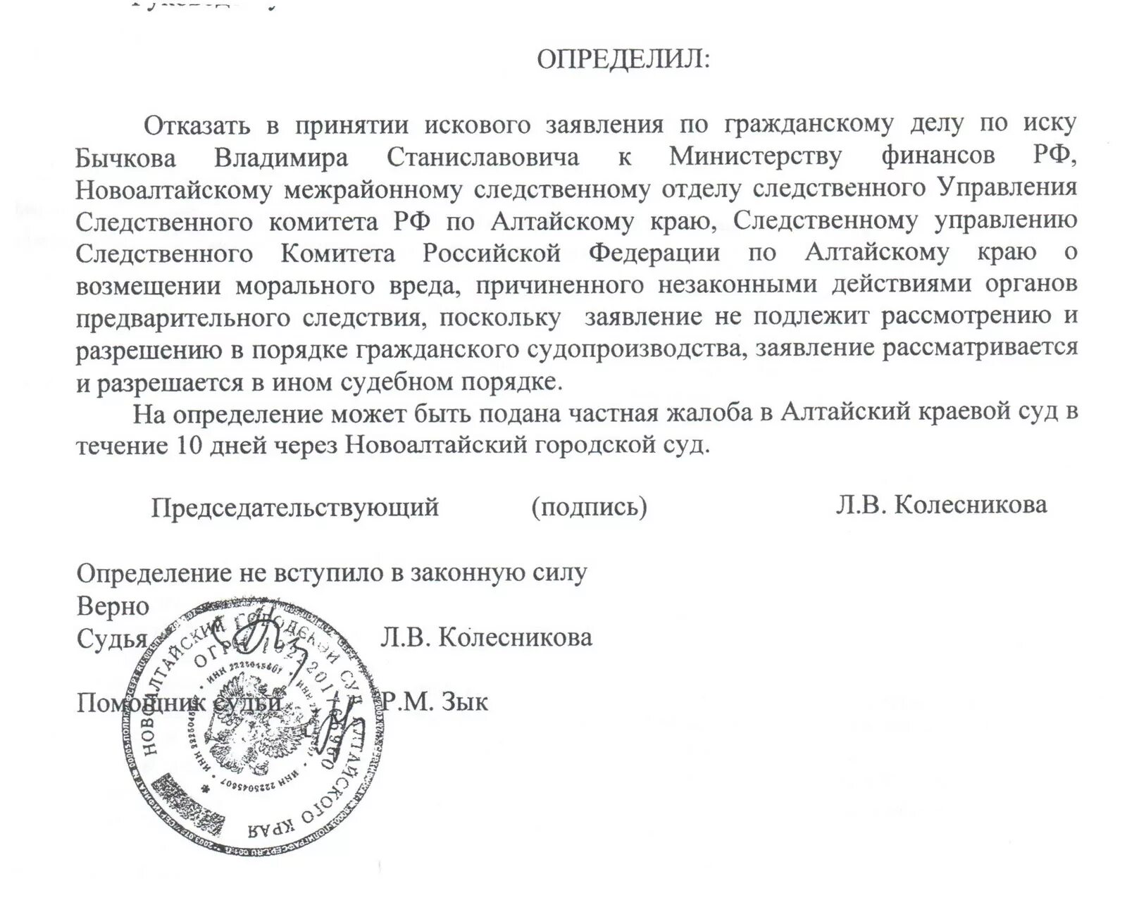 Срок принятия искового заявления к производству. Определение об отказе в принятии иска. Отказ в принятии искового заявления. Определение судьи об отказе в принятии заявления. Частная жалоба на отказ в принятии искового заявления.