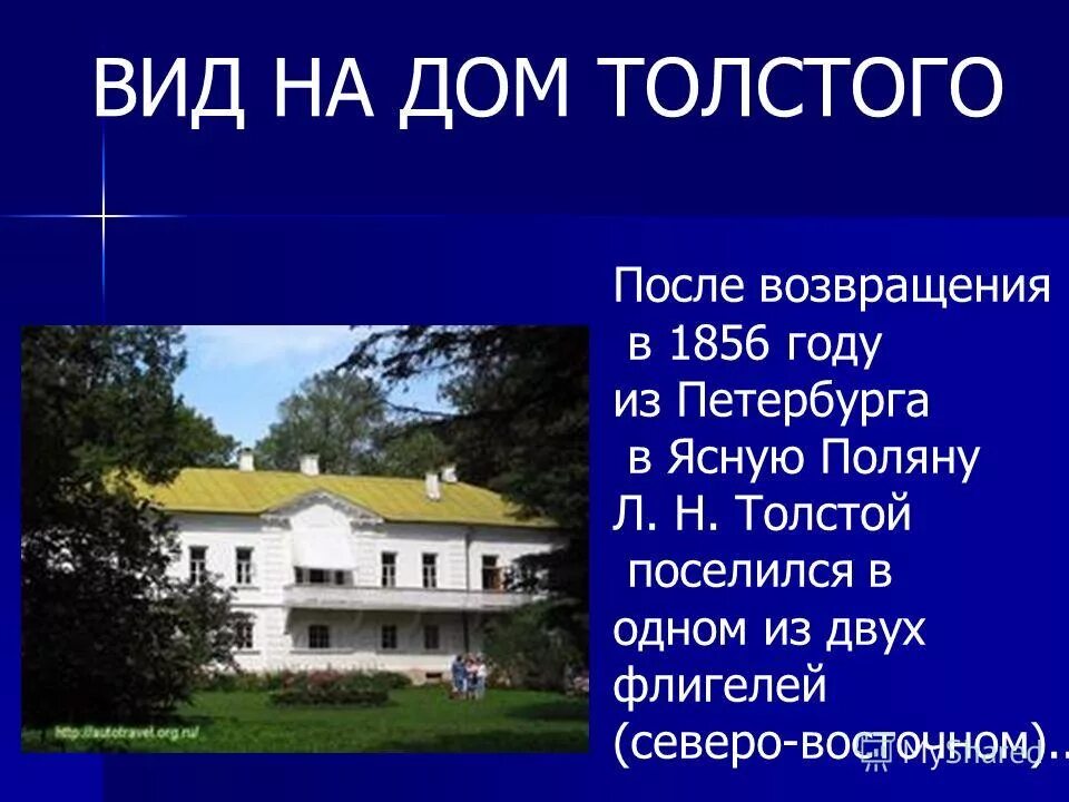 Лев Николаевич толстой родовое имение. Виды дома Толстого. Дом толстой проект. Мечта которую толстой воплотил по возвращению в ясную поляну.