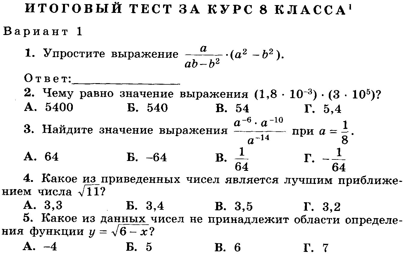 Контрольный тест за 3 четверть 8 класс