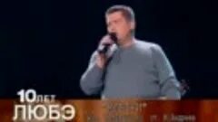 Любэ клетки