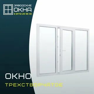 Заводские окна телефон