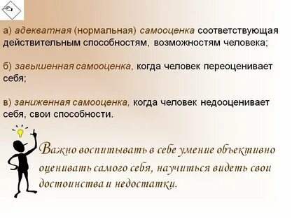 Противоречивость самооценки