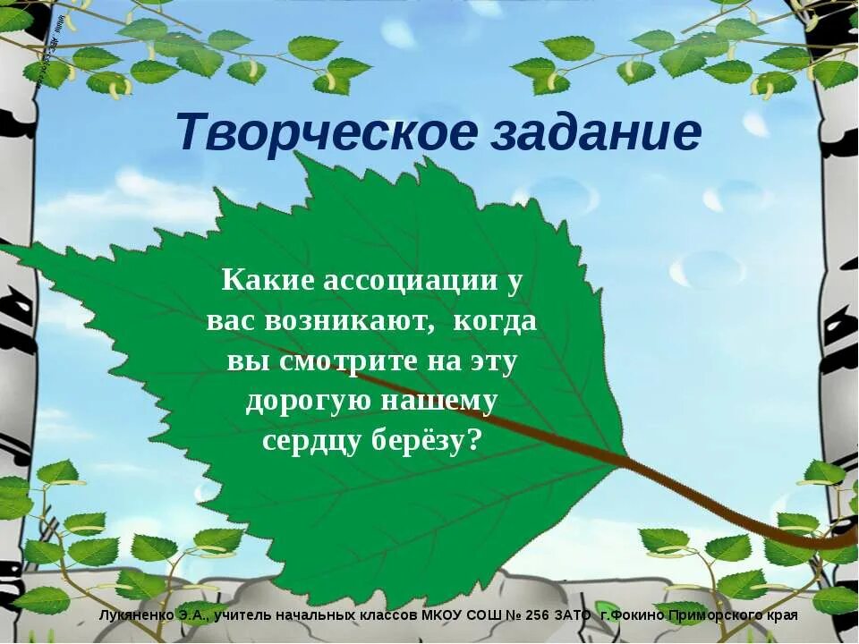 Презентаций рубцов березы. Береза задания. Рубцов береза презентация 4 класс. Березка 4 класс