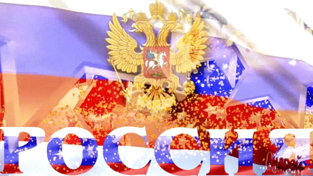 Современная российская анимация. Триколор флаг. Анимированный российский флаг. 12 июня. Российский флаг гифка.