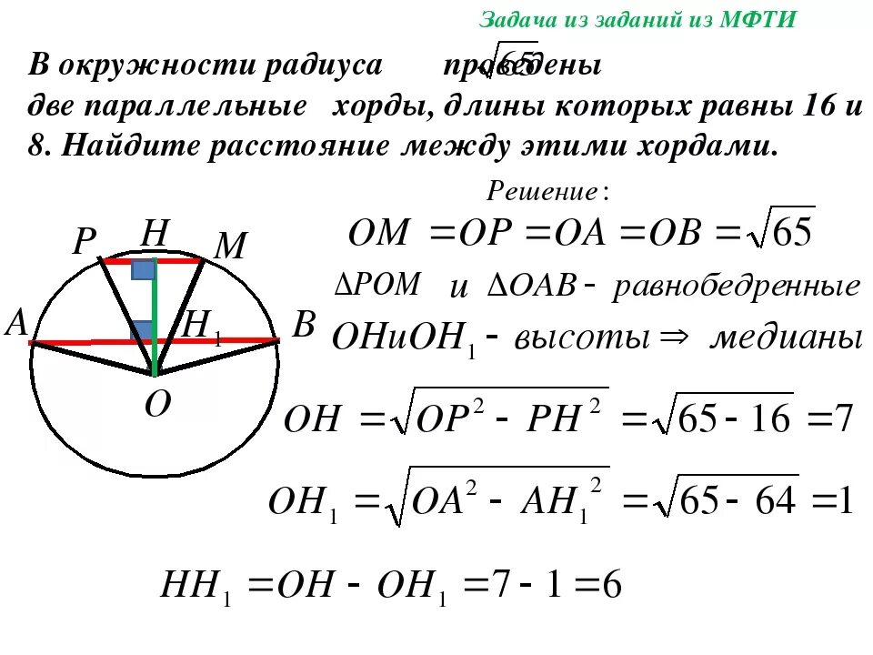 Как найти расстояние от хорды до окружности. Две параллельные хорды. Нахождение длины хорды. Параллельность хорд в окружности. Две равные хорды окружности.