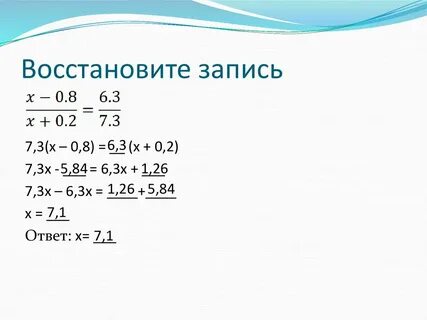 Восстановите запись 5 6
