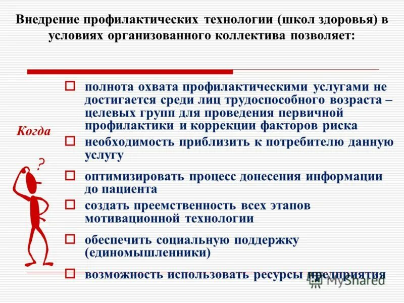 Оценка уровня здоровья пациента. Темы для школ здоровья в поликлинике. Школа здоровья первичная профилактика. Школа здоровья в поликлинике. Направления школ здоровья