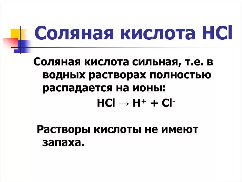 Соляная кислота формула и класс. Соляная кислота 1,18. HCL соляная кислота. Химические свойства хлороводорода. Формула соляной кислоты кислоты.