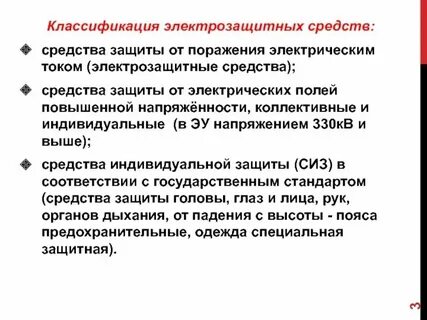 Как подразделяются электрозащитные средства