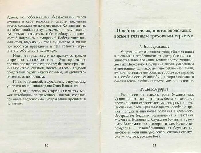 Пост перед причастием и исповедью что можно. Подготовка к Генеральной исповеди. Записка на Исповедь образец. Образец исповеди. Помощь кающимся Исповедь для женщины.