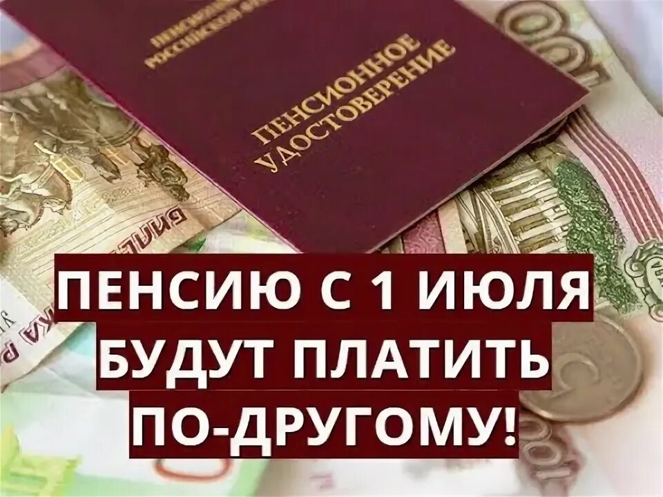 1 июля выплатят. 1 июля выплатят