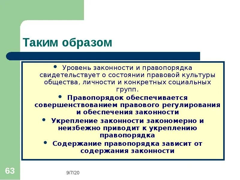 Культура правовое обеспечение. Совершенствование правовой культуры. Уровни правовой культуры личности. Уровни законности. Высокий уровень правовой культуры.