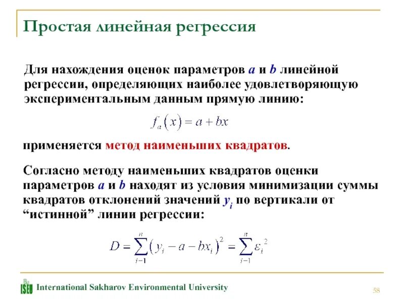 Методы оценки параметров линейной регрессии. Метод наименьших квадратов линейная регрессия. мнк линейная регрессия. оценка параметров линейной регрессии методом наименьших квадратов. способы оценивания параметров линейной регрессии.