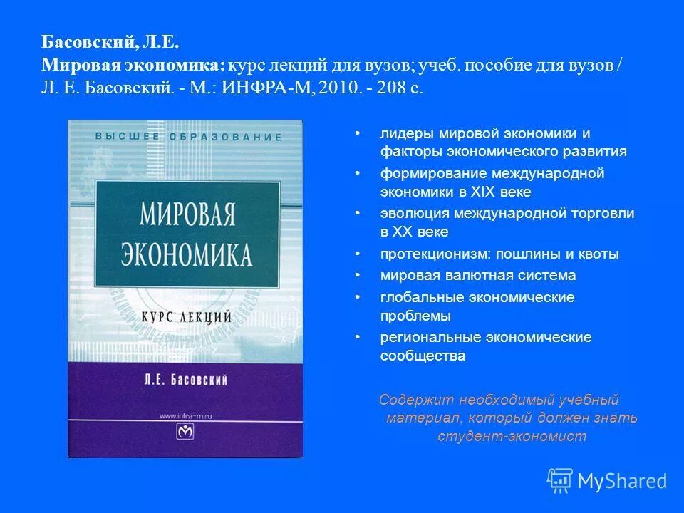мировая экономика и международные экономические отношения. мировая экономика авторы. мировая экономика авторы. совокупность экономик отдельных стран связанных между собой. мировая экономика авторы.