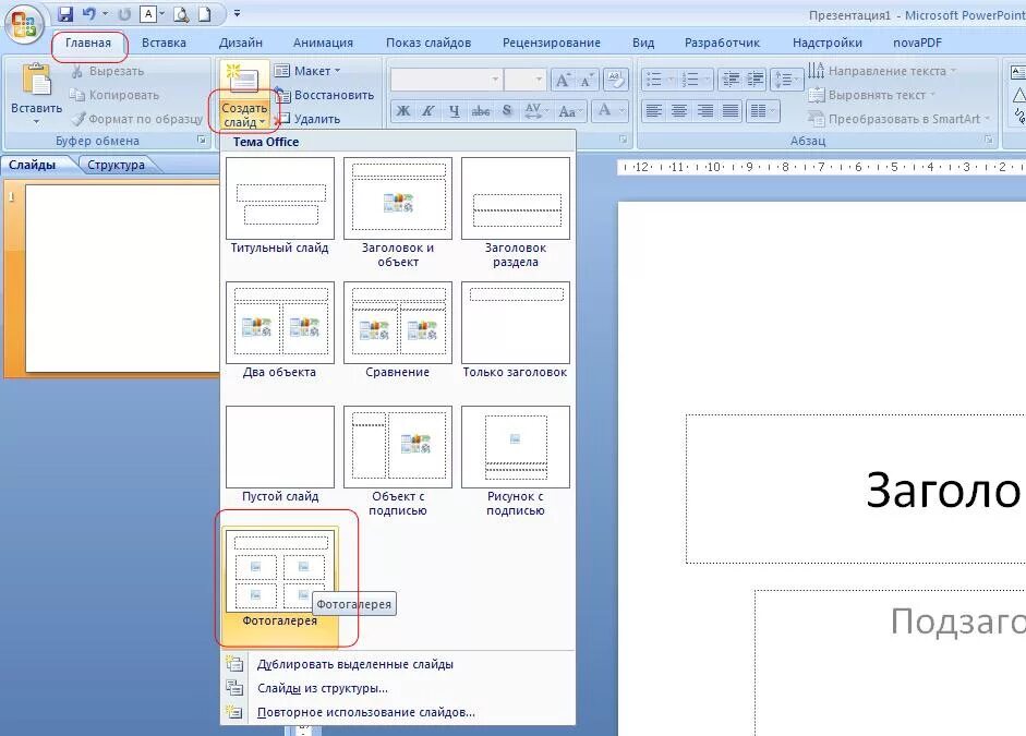 Выбор макета слайда в программе powerpoint. Макеты для слайдов powerpoint. макет слайда в powerpoint. создать макет слайда. образцы макетов слайдов.
