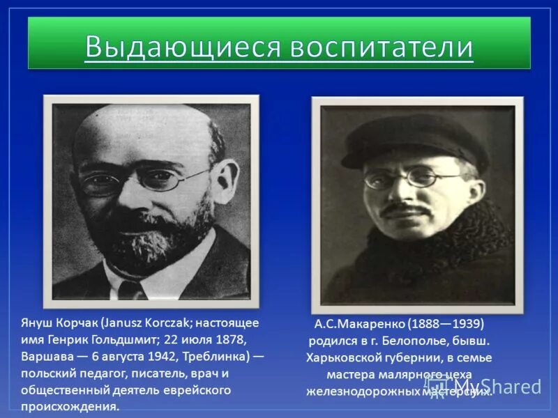 Типология образовательных сред януша корчака