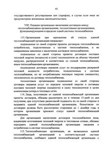 Постановление правительства о теплоснабжении