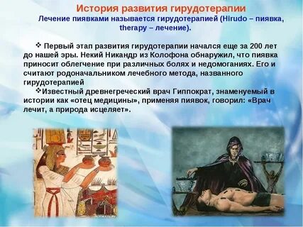 Лечебный эффект гирудотерапии выражен в тест