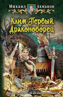 Читать книгу фэнтези попаданцы юмористическое