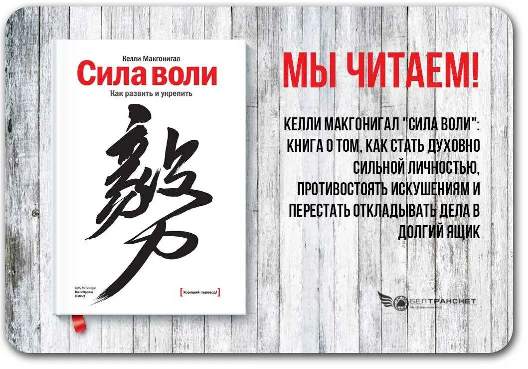 Сила воли действий. Сила воли как развить и укрепить Келли Макгонигал. Макгонигал к. сила воли книга. «Сила воли». Автор: Келли Макгонигал. Сила воли книга обложка.