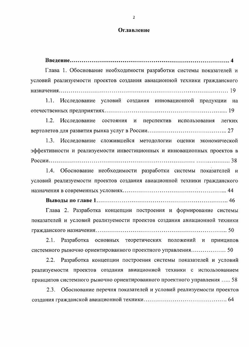 Гост порядок разработки авиационной техники гражданского назначения. Порядок разработки авиационной техники. Терминологический гост. Порядок создания авиационной техники гражданского назначения. Технические требования на разработку изделия авиационной техники.