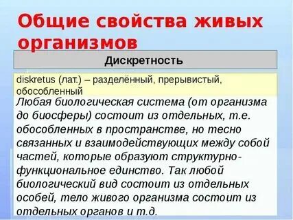 Общее свойство организмов это