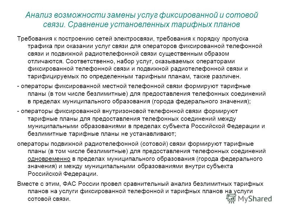 для целей передачи голосовой информации