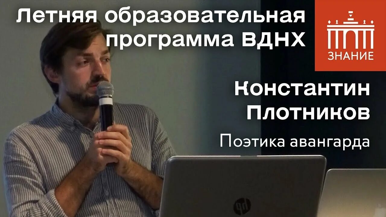 Плотников программа. Плотников искусствовед.