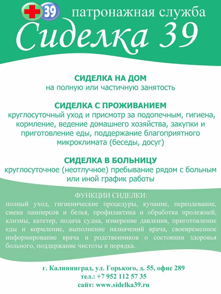 Телефон патронажной службы. Патронажная служба сиделок. Ассоциация патронажных работников. Патронажная служба при поликлинике. Логотипы патронажных сиделок.