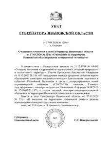 Указ губернатора 2020