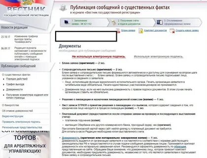 Публикация сведений о ликвидации юридического лица