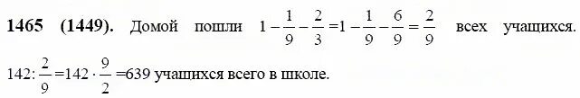 Виленкин 6 класс номер 4.261. Математика 6 класс Виленкин номер 1465.