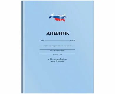 Дневник картинка