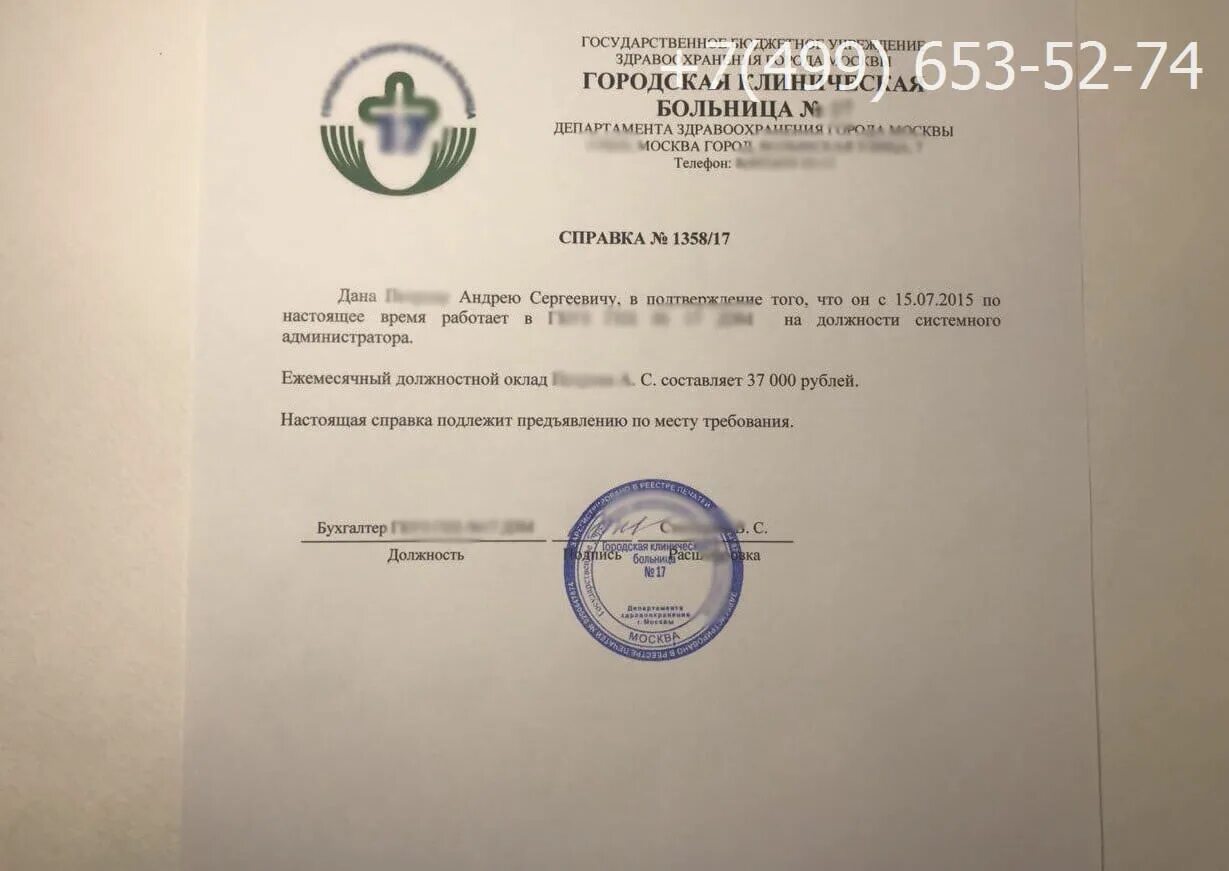 Справка по уходу за родственником. Справка с Метс аработы. Справка с места работы пример. Справка с места работы индивидуального предпринимателя. Справка с работы по месту требования.