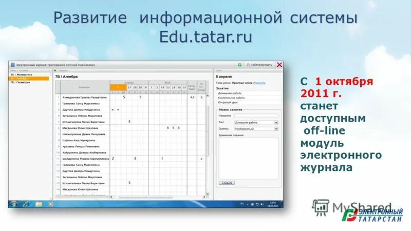 Еду татар электронное образование