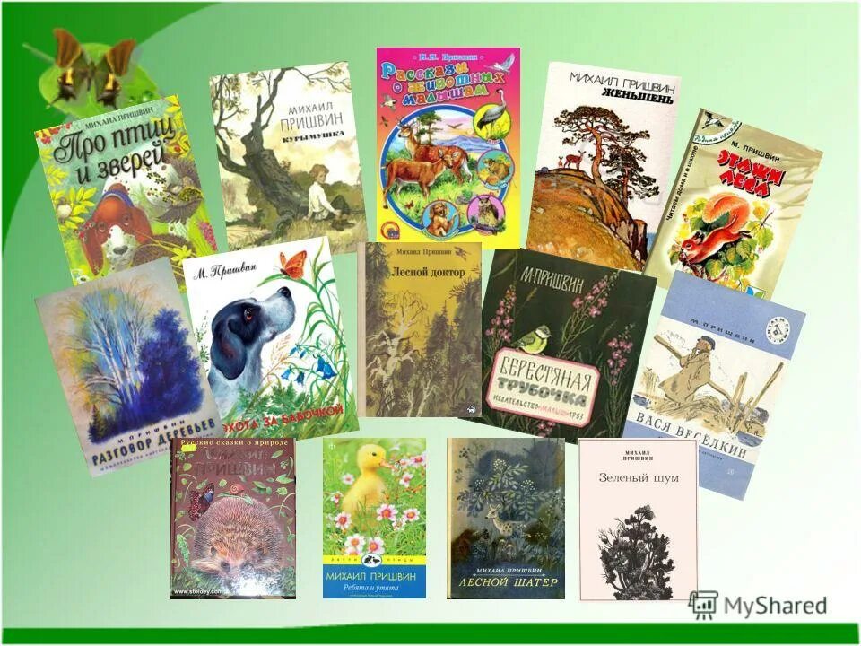 Небольшой рассказ о природе. Книги на тему природа и мы. Энциклопедия. М м пришвин рассказы о природе 3 класс. Книи детских писателей о пр роде.