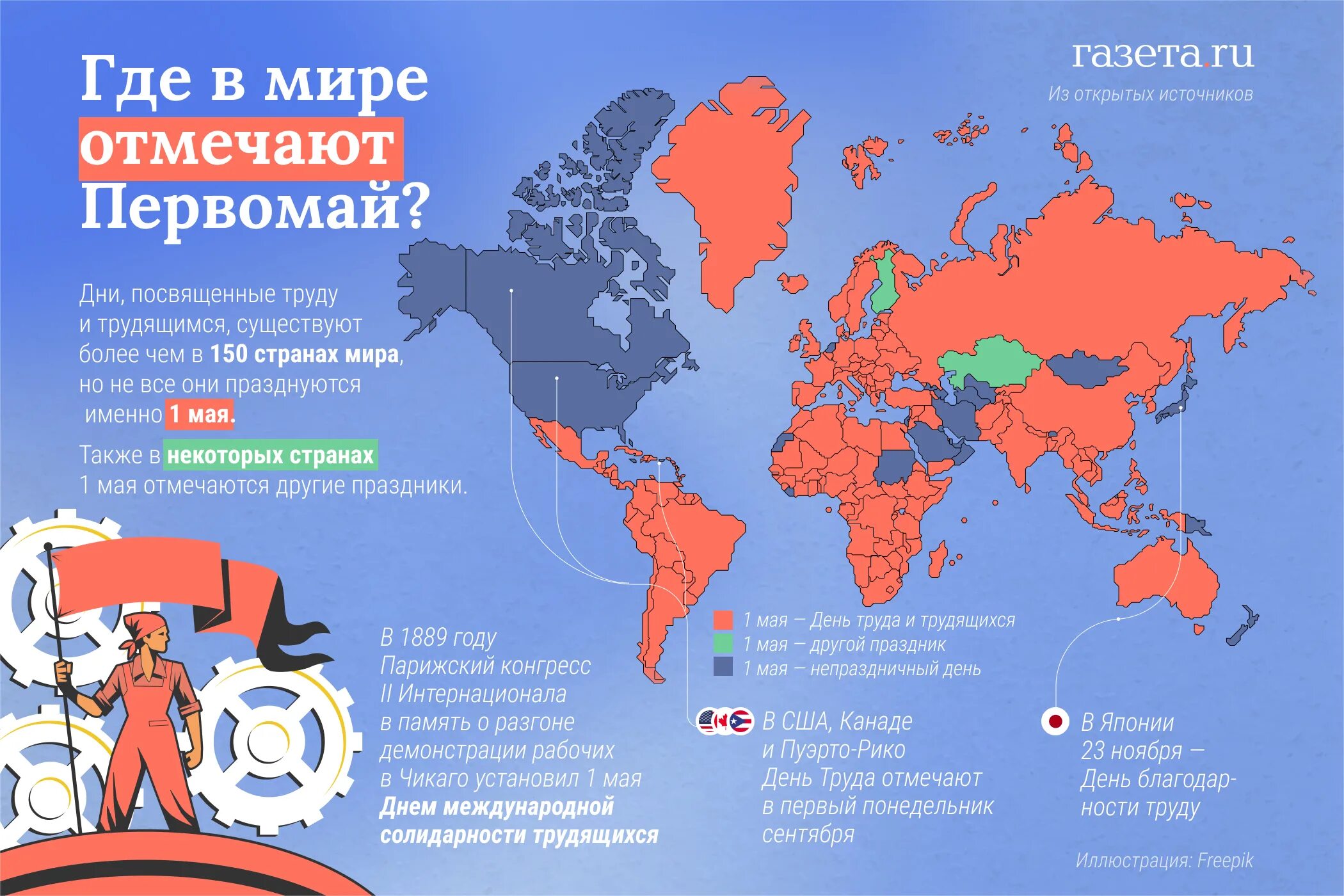 В каких странах празднуют 9 мая. Инфографика страны. В каких странах отмечают 1 мая. Празднование 1 мая в других странах. Инфографика 9 мая.