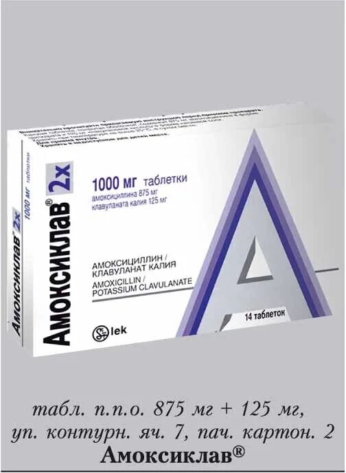 Амоксиклав 1000 мг таблетки. Антибиотик 1000мг амоксиклав 1000. Амоксиклав 875+125 Международное название. Детский антибиотик амоксиклав таблетки.