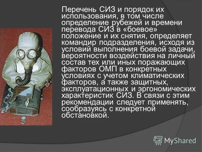 Средства индивидуальной защиты используют в положениях. Порядок выдачи и применения сиз. Требования к спецодежде персонала. Обеспечение работников средствами индивидуальной защиты. Классификация средств защиты электробезопасности.