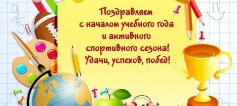 Начало года активное