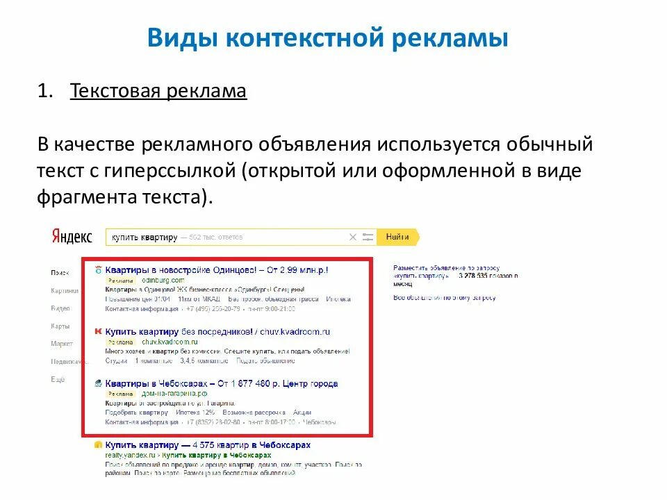 Виды контекстной рекламы рекламы. Виды контекстных. Виды контекстной рекламы. Виды контекстных. Виды контекстной рекламы рекламы.