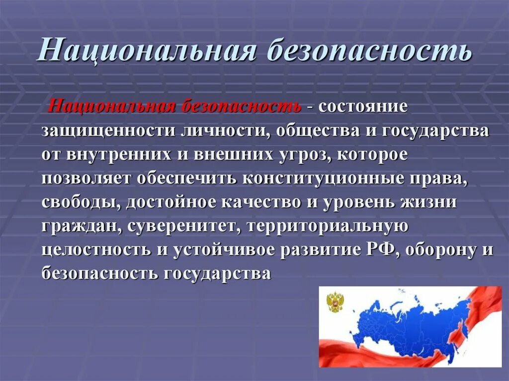 Военные угрозы военной безопасности российской федерации. Военные угрозы национальной безопасности. Угрозы национальной безопасности России. Основные военные угрозы национальной безопасности России. Угроза военной безопасности России.