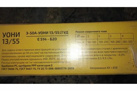 Электрод уони 13 55 3мм