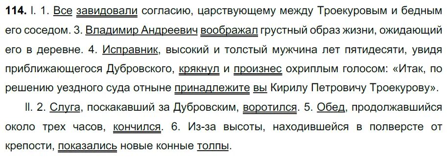 Все завидовали согласию царствующему между Троекуровым и бедным. Русский язык 7 класс упражнение 114. Все завидовали согласию. Все завидовали согласию царствующему между надменным Троекуровым