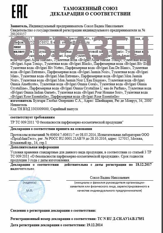 Что такое декларация соответствия. Пример декларации соответствия на продукцию. Макет декларации соответствия. Декларация соответсвти. Декларация о соответствии пример.