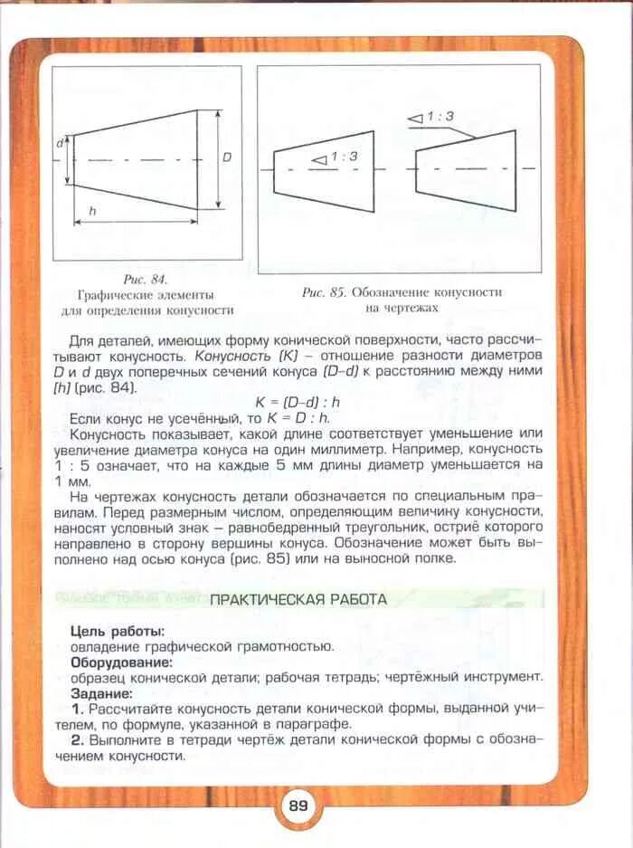 Технология 7 класс учебник параграф 5. Технический труд 5 класс для мальчиков Казакевич Молева. Учебник по технологии 5. Практическое задание по технологии 5 класс.