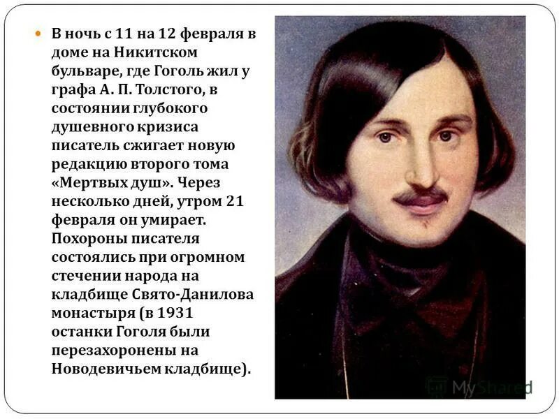 Какого писателя сожгли. Гоголь сжигает второй том мёртвых душ картина ильи репина 1909 год. Гоголь сжигает второй том мертвых душ. Репин самосожжение гоголя картина. Портрет александра сергеевича пушкина.