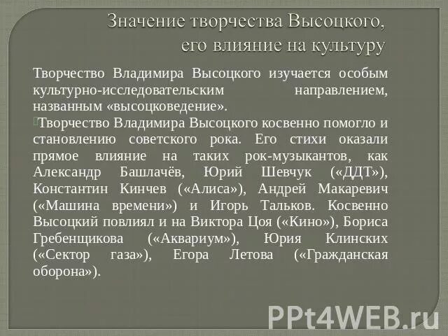 Высоцкий урок литературы 6 класс. Оценка творчества Высоцкого. Направления в творчестве Высоцкого. Актуальность творчества Высоцкого. Мотивы творчества Высоцкого.