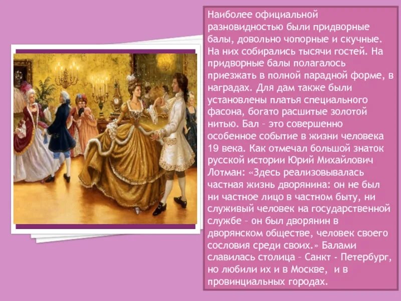 Придворной значение